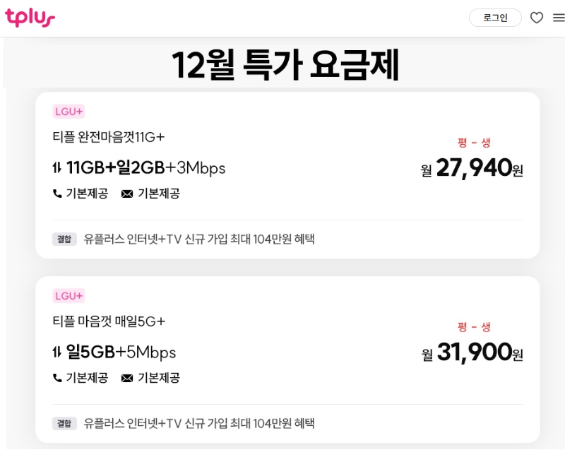 [알뜰폰] 매일5GB+5Mbps 평생요금제 최저가 ( 31,900원 / 무료 ) - 